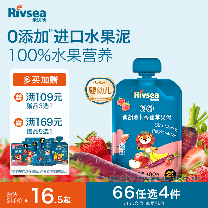 禾泱泱婴幼儿水果泥草莓紫胡萝卜苹果泥100g 宝宝辅食早餐搭档100%水果