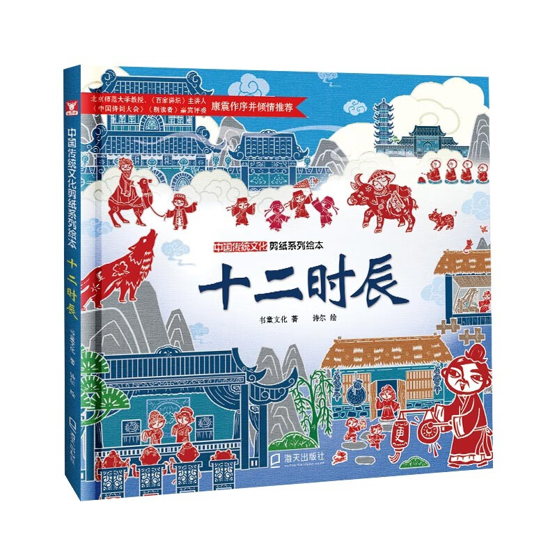 中国传统文化剪纸系列绘本：十二时辰详情图