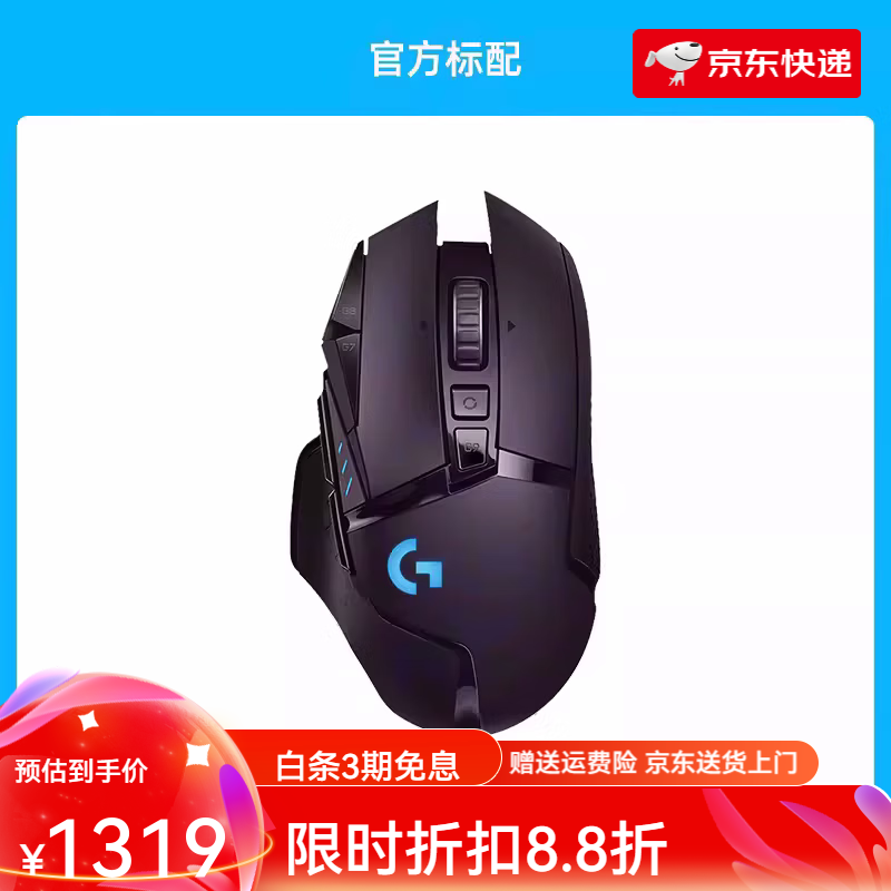 罗技（Logitech）G502LIGHTSPEED无线鼠标游戏机械电竞g502电脑外设 G502无线-游戏鼠标 标配_HERO25K