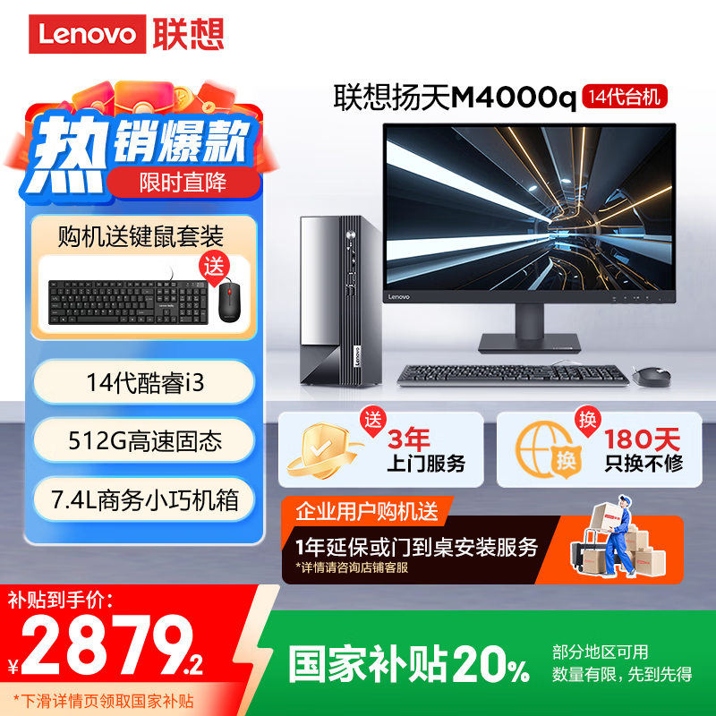 ����(Lenovo)����M4000q ���ð칫̨ʽ��������(���14��i3-14100 16G 512G)27Ӣ�� ���Ҳ���20%