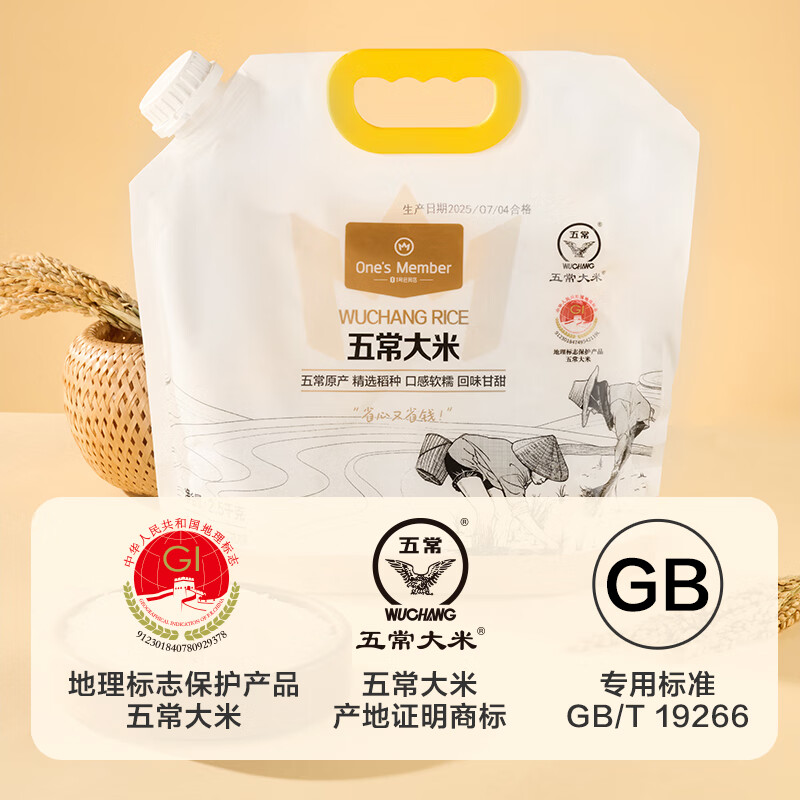 1号会员店【2025年新米】五常大米 2.5kg五常正宗 东北大米 团购送礼 新粮