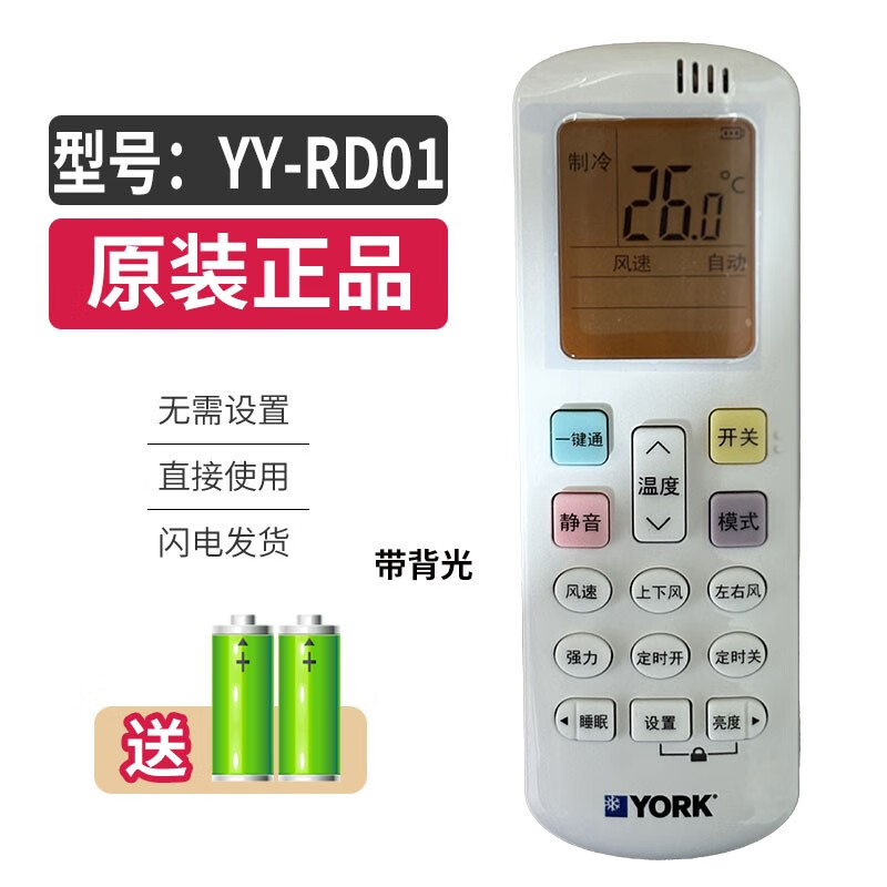 适用于约克空调遥控器YY-RD01带背光YHJH-90AV2HD 请对应型号购买 YY-RD01