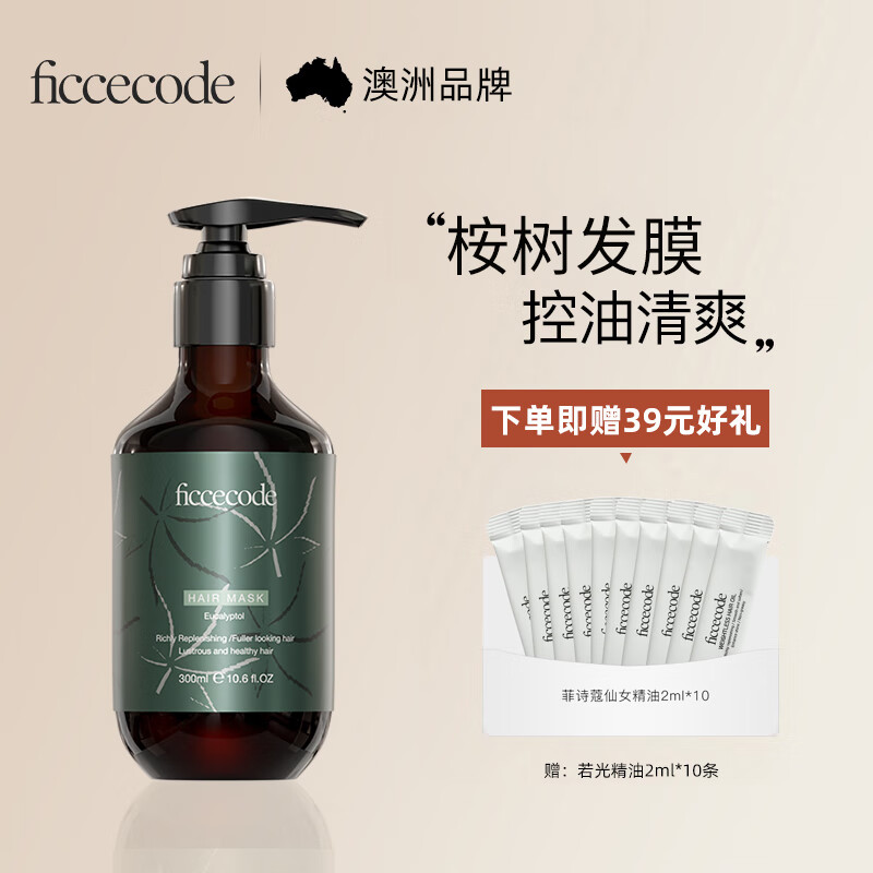 菲詩蔻（FicceCode）洗發(fā)水生姜控油蓬松無硅油氨基酸洗發(fā)露舒緩柔順強韌發(fā)絲洗頭膏 桉樹發(fā)膜 300ml*1瓶 【送精油】