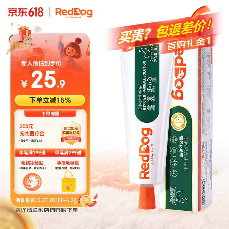 红狗化毛膏营养膏猫咪狗狗鱼油维生素微量元素补充剂 化毛膏58g
