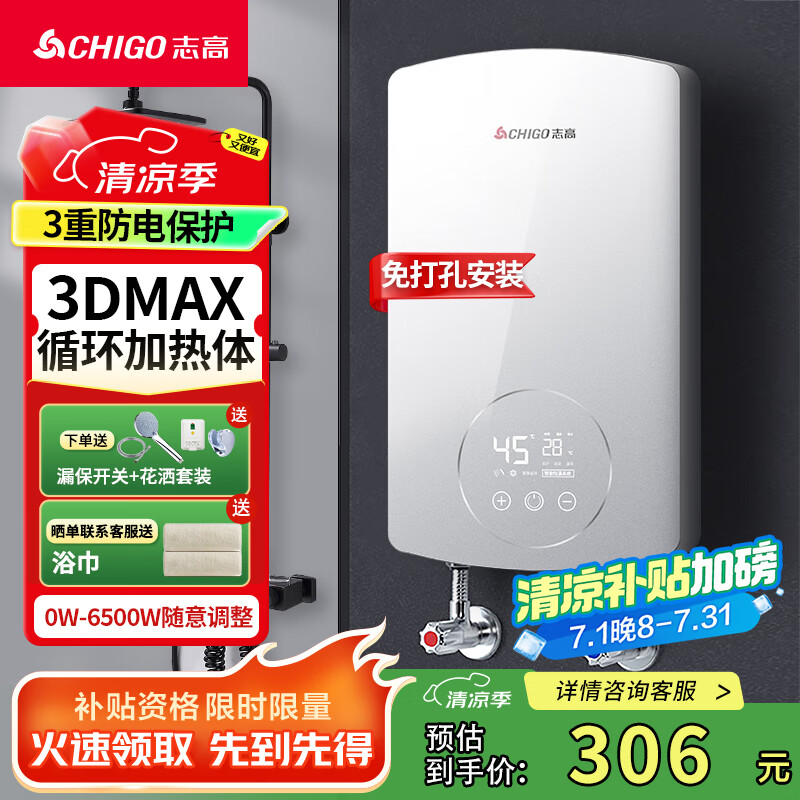 志高（CHIGO）即热式电热水器6500W电热水器小厨宝家用集成洗澡免储水多功率可调防漏电 银色 KBR-B65