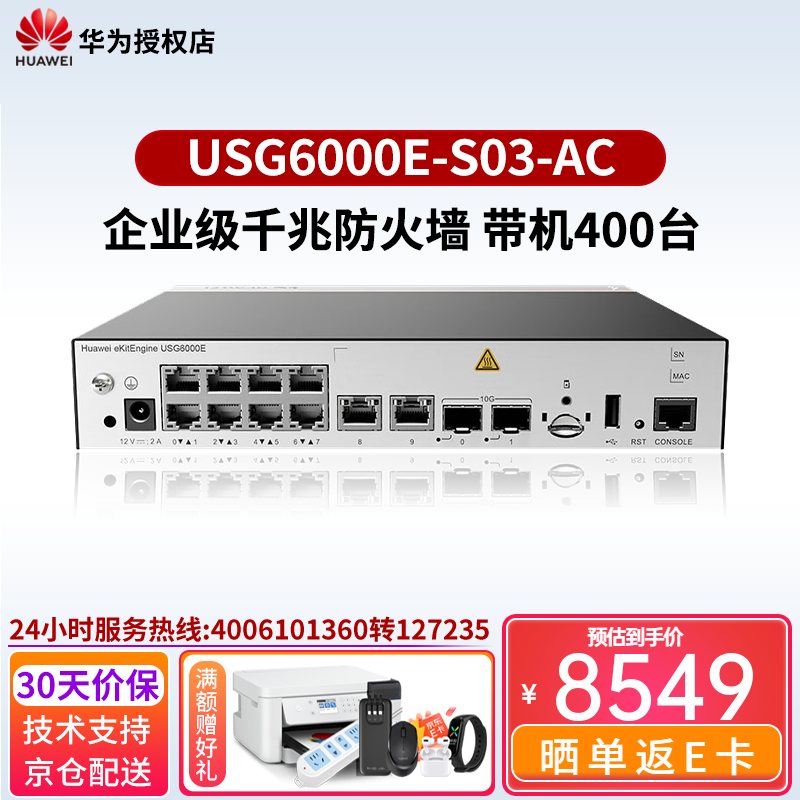 华为坤灵USG6000E系列千兆企业级AI防火墙/授权核心VPN安全网关路由器 USG6000E-S03-AC带机量400