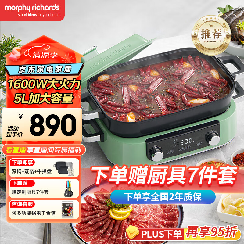 摩飞电器（Morphyrichards）【国家补贴】二代多功能锅 家用电火锅电煮锅电蒸锅 5升分体式蒸煮一体不沾煎烤料理锅MR9099绿