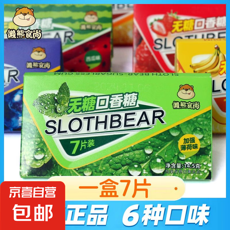 懒熊食尚无糖口香糖薄荷味清新口气办公室休闲糖果接吻糖便携润喉 加强薄荷味4盒
