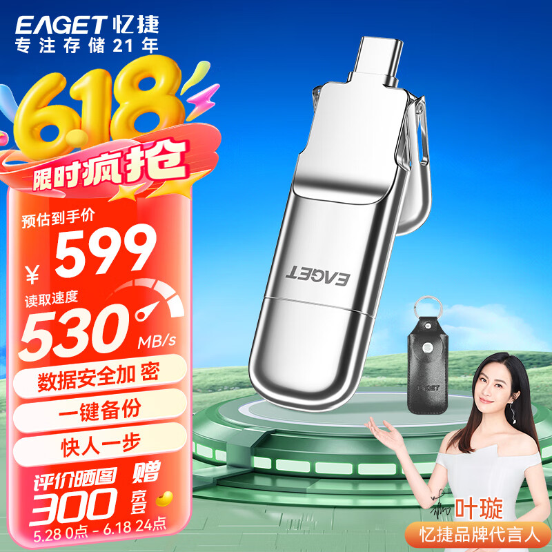 忆捷（EAGET）1TB USB3.2 SU10固态U盘高速手机加密 Type-C双接口 读速高达530MB/s 大容量办公固态优盘