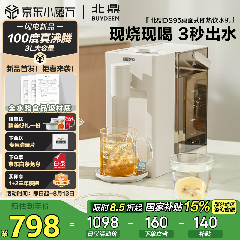 ������Buydeem����ˮ������̨ʽ�칫�����漴��ʽ��ˮ����ɻ����̳���ˮ��������ˮ��һ���3L DS95��¶��