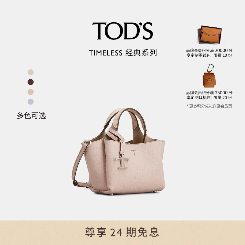 TOD'S官方2025新品女士TIMELESS迷你皮革手提包托特包斜挎包 粉色