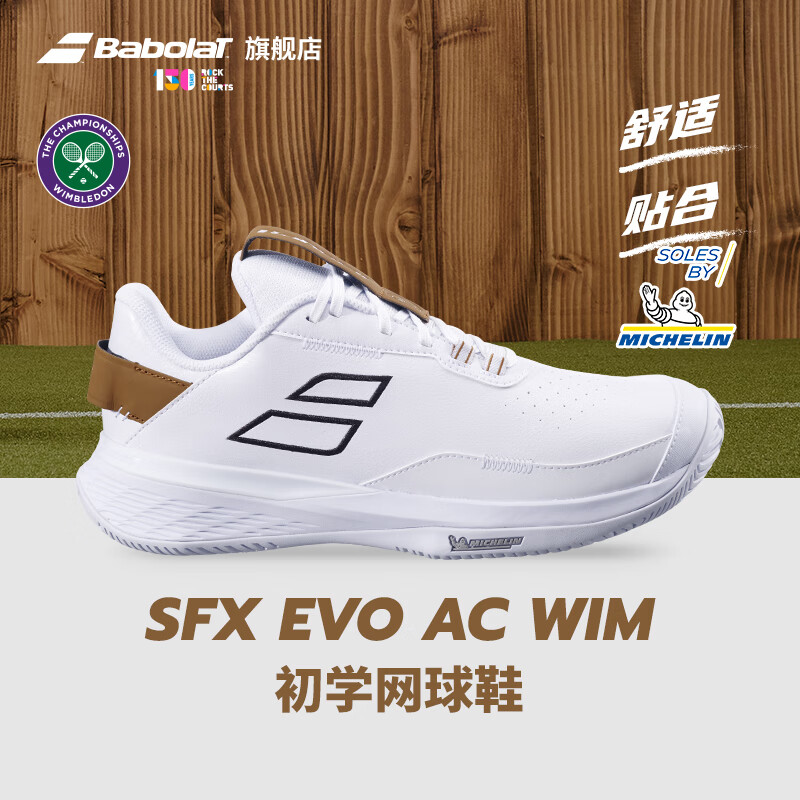 百保力（Babolat）官方舒适系列百宝力男款米其林鞋底网球鞋运动鞋SFX EVO 【新款】白色/棕色 温网 43