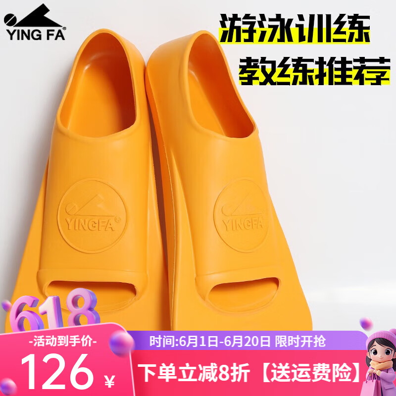 英發(fā)（YINGFA）腳蹼游泳訓(xùn)練短腳蹼浮潛自由泳兒童腳蹼腳掌成人潛水專業(yè)蛙鞋 黃色 XXXS（32-34碼）
