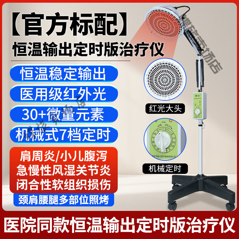 國仁烤燈理療燈醫用烤燈理療器家用醫專(zhuān)用烤電理療儀器 【標配恒溫定時(shí)版】電磁波理療燈