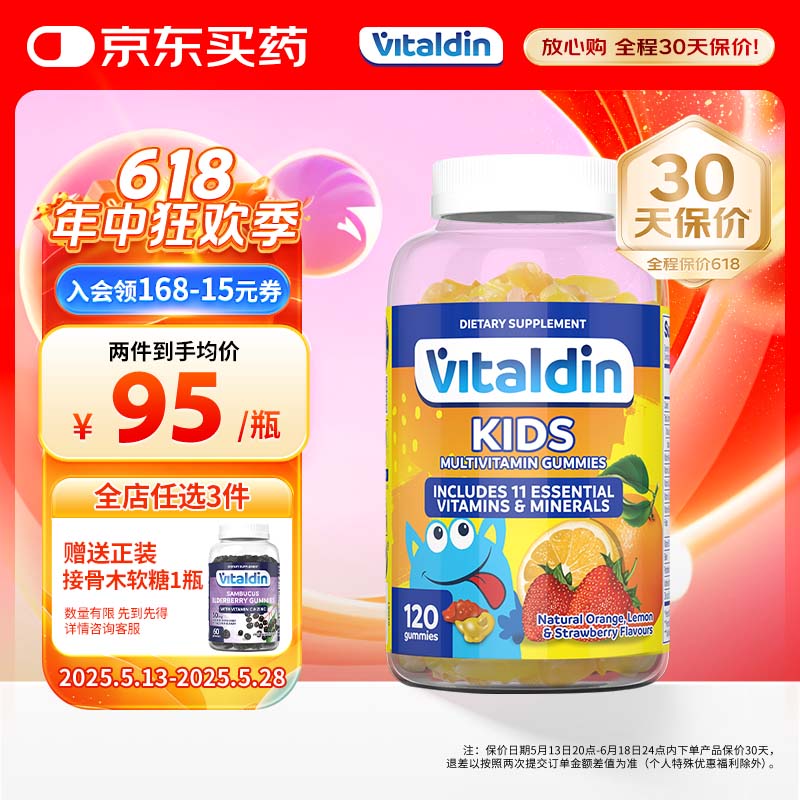 VITALDIN儿童复合维生素软糖宝宝补充营养VC维生素C多种综合补钙补锌b族