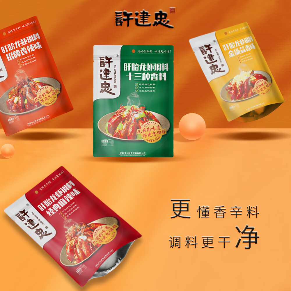 許建忠盱眙十三香龍蝦秘制醬調(diào)料香辣蝦麻辣蒜蓉小龍蝦調(diào)味料調(diào)味品商用 315g龍蝦5包（下單備注口味）