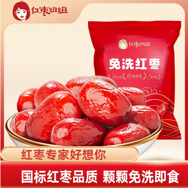 好想你_红枣姐姐 免洗红枣 新疆特产灰枣大枣煮粥煲汤蜜饯果干休闲零食 【煮粥煲汤】免洗红枣500g*2袋 京东折扣/优惠券