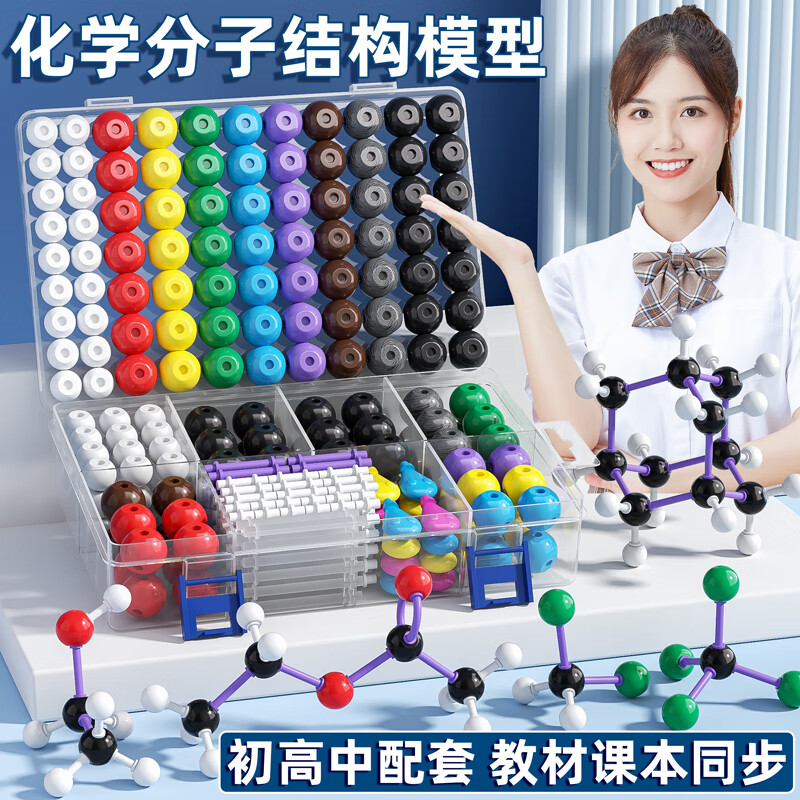 快力文新款初中高中有機化學(xué)分子結構模型球棍模型球棒模型無(wú)機原子化學(xué)實(shí)驗器材全套晶胞原子核套裝教具 【豪華款】球棍模型+比例模型+VSEPR模型