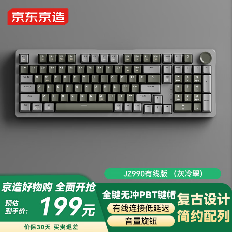 京东京造 JZ990有线机械键盘 99键背光 Gasket结构 PBT键帽 多媒体音量旋钮 双系统兼容  游戏办公 灰冷翠