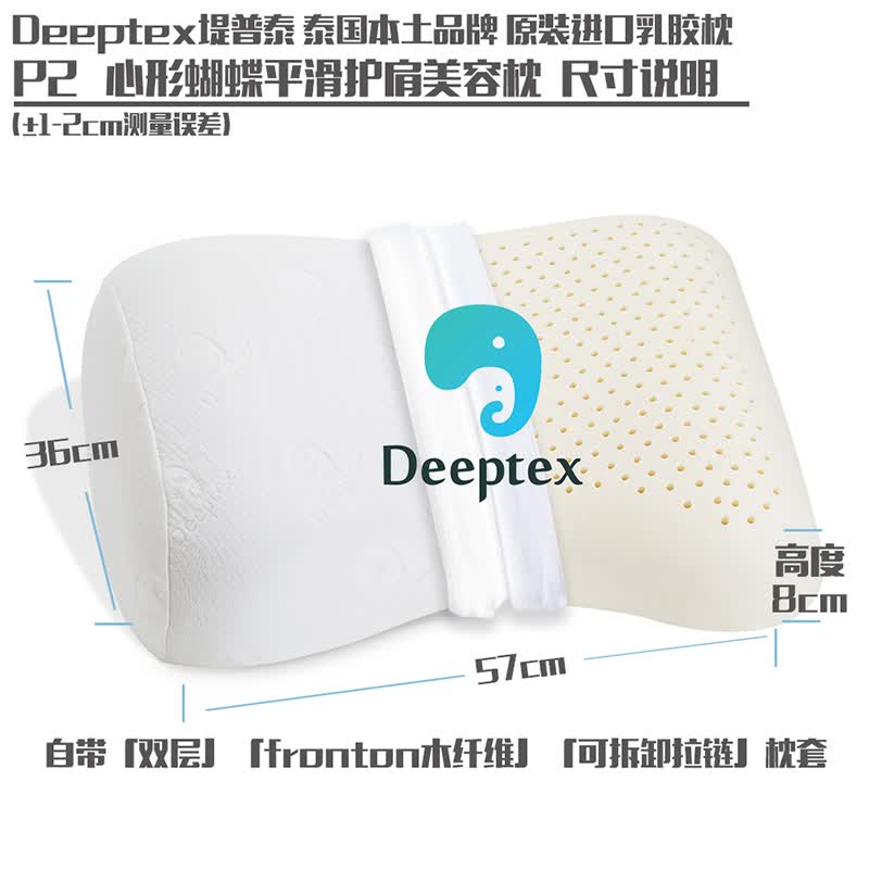 Deeptex堤普泰 泰国原装天然乳胶天然橡胶心形蝴蝶美容护肩枕头