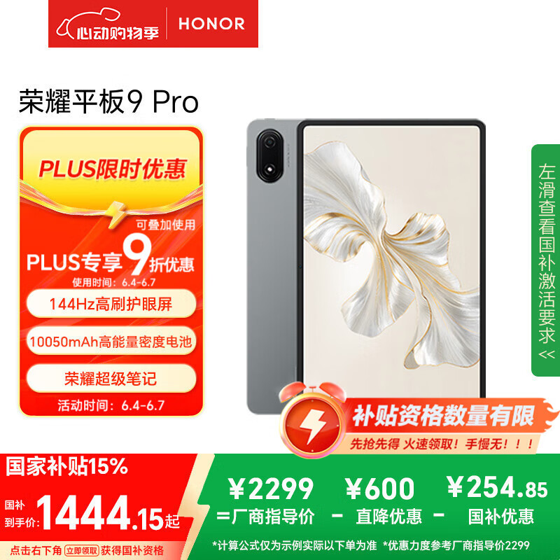 Honor/��ҫ 9 Pro ƽ����� 144��ˢ������ 10050mAh�������ܶȵ�� 12.1Ӣ�� �ǿջ� 8+256GB