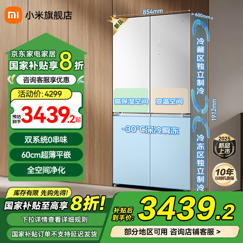 小米小米（MI）米家分储鲜Pro 十字门冰箱双系统508 60超薄平嵌大容量BCD-508WTGBIA 【十字平嵌】508L冰晶白