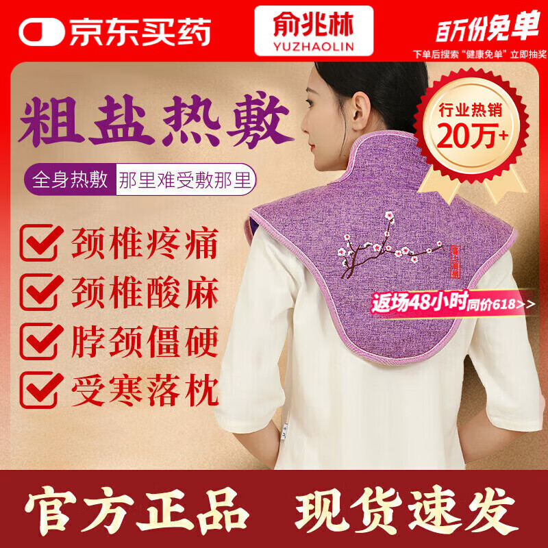 俞兆林电加热发热披肩 颈椎肩颈热敷袋理疗袋艾灸艾草盐袋海盐热敷包 紫