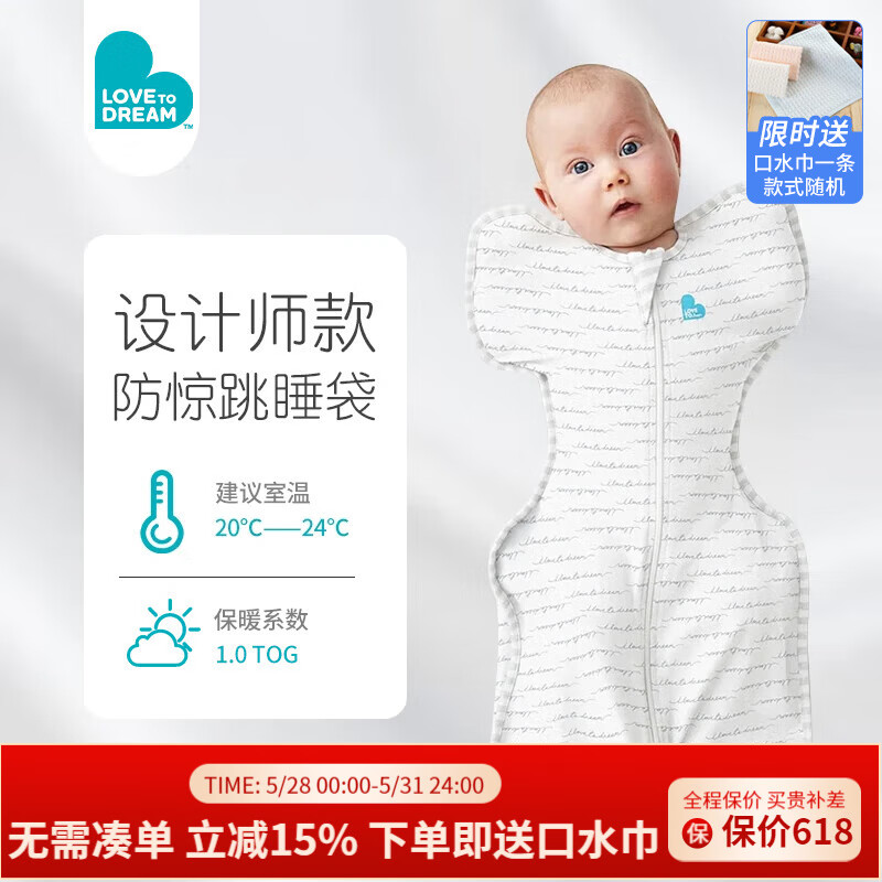 LOVE TO dream新生婴儿防惊跳睡袋四季通用襁褓式睡袋儿童投降式防踢被 白色 四季通用 M码：8-15斤（约3-6个月）