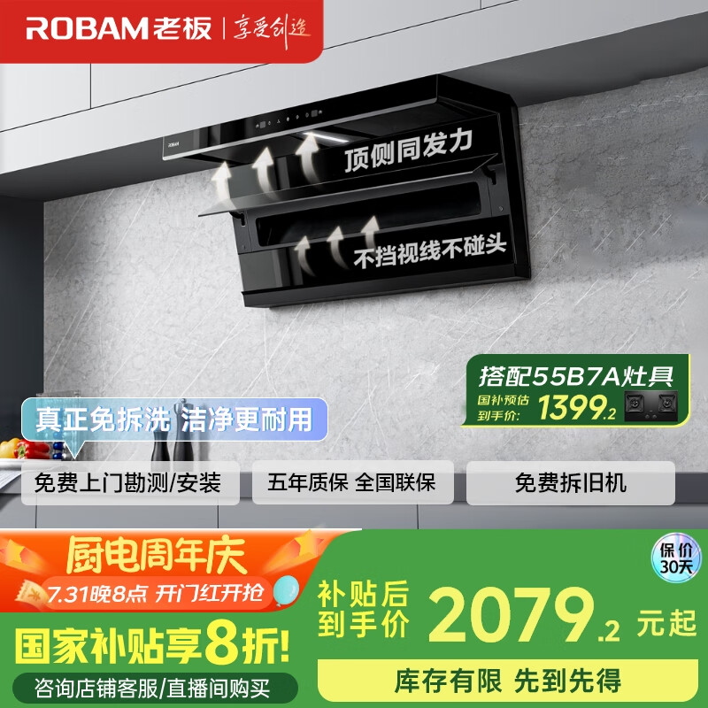 老板（Robam）小黑翼 超薄平嵌顶侧双吸抽吸排油烟机家用大吸力以旧换新家电国家补贴20%一级能效D1P青春版D1