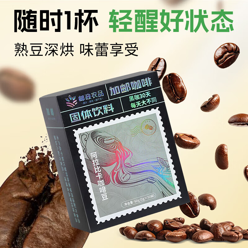 加邮邮政农品黑咖啡2盒+西梅咖啡2盒赠咖啡杯