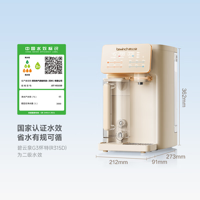 碧云泉G3智能家用便携加热一体台式净饮机矿物质水免安装自来水反渗透过滤器泡奶即热净饮机 G3-怀特: 标准版