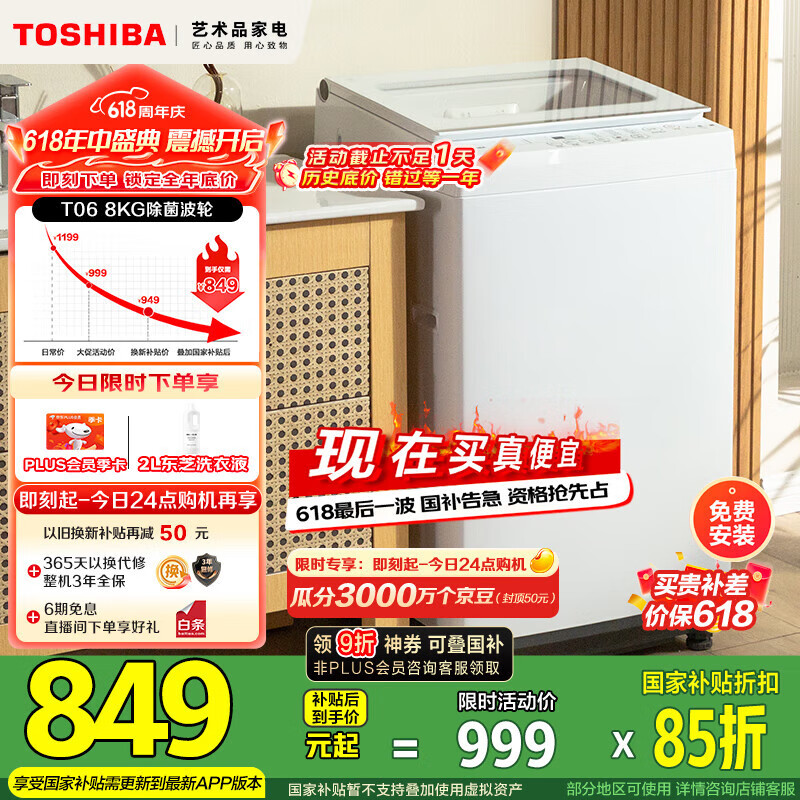 东芝（TOSHIBA）波轮洗衣机全自动 8公斤大容量 DB-8T06 白色 不弯腰 除菌螨 宿舍租房神器 以旧换新 家电国家补贴