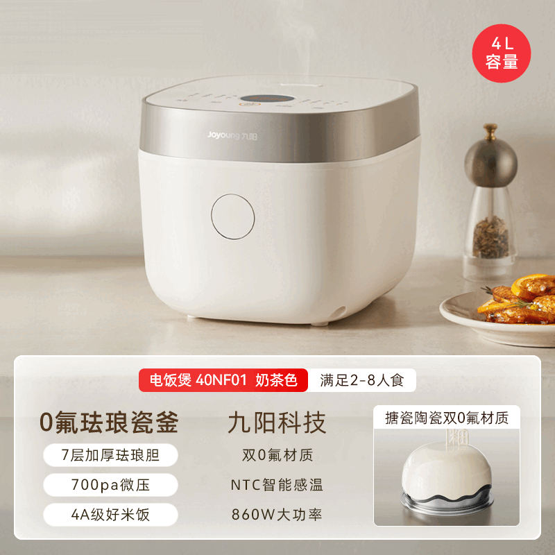 九阳0氟珐琅瓷釜电饭煲家用4升蒸煮多功能新款电饭锅烹饪机40NF01 奶茶色 1L