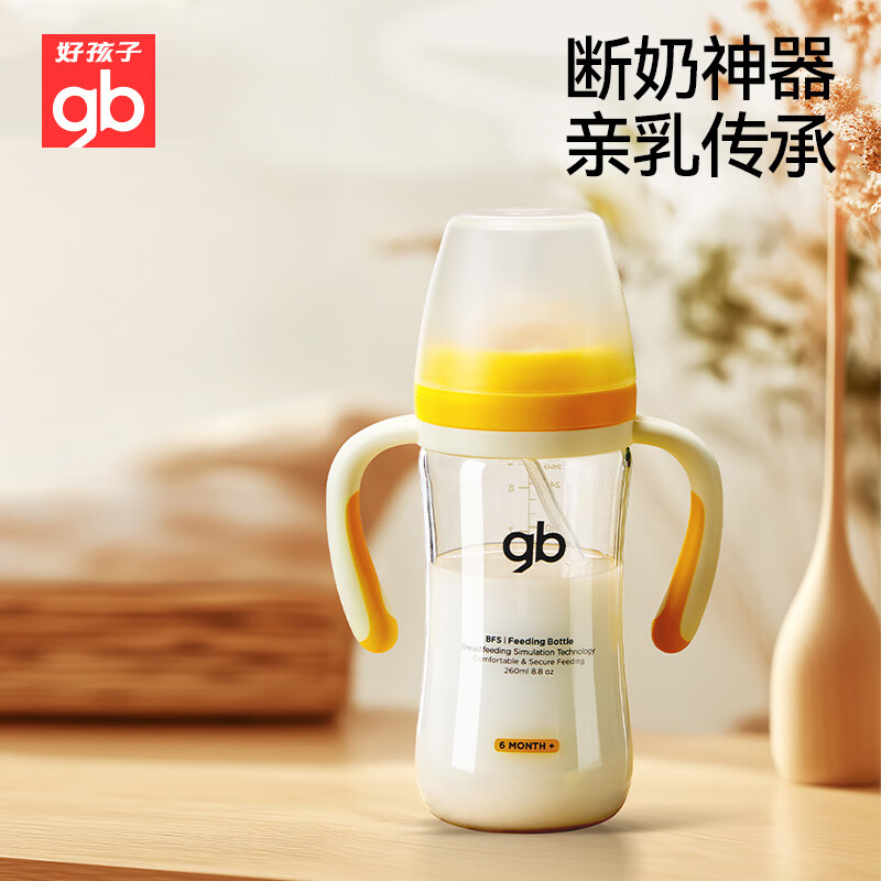 好孩子（gb）婴儿防胀气防呛奶玻璃奶瓶新生儿奶瓶吸管重力球学饮杯260ML-浅黄