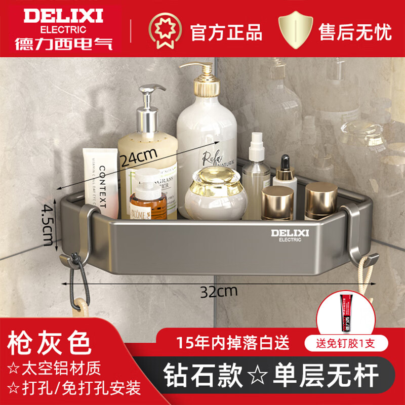德力西（DELIXI）厨房三角置物架卫生间免打孔厕所洗手间洗漱台墙上收纳洗澡壁挂式 枪灰-平面加厚款 32cm*24cm*4.5cm