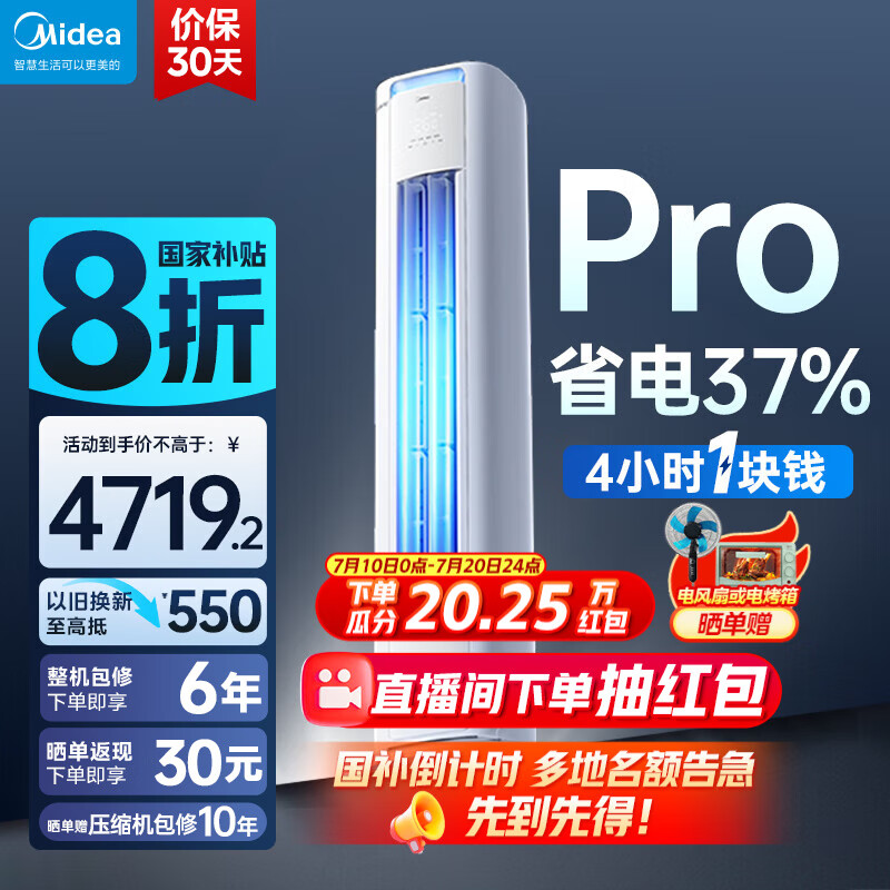 美的（Midea）酷省电3匹新一级能效PRO变频冷暖 客厅空调柜机立式  APP 独立除湿 升级款 国家补贴20% 以旧换新 大3匹 一级能效   酷省电PRO柜机