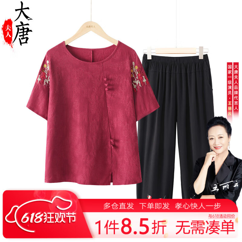 大唐夫人【套裝】奶奶T恤夏季款全棉五袖媽媽裝洋氣中老年人圓領(lǐng)衣服透氣