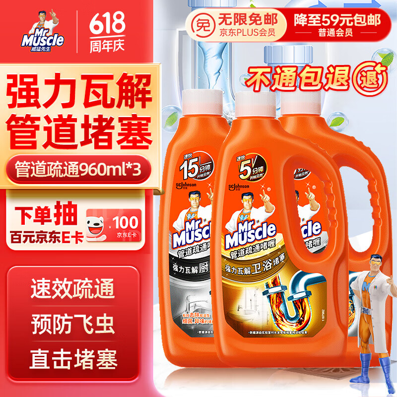 威猛先生（Mr Muscle）管道疏通剂960ml*3瓶（厨房款*2+卫浴款*1）下水道疏通剂  
