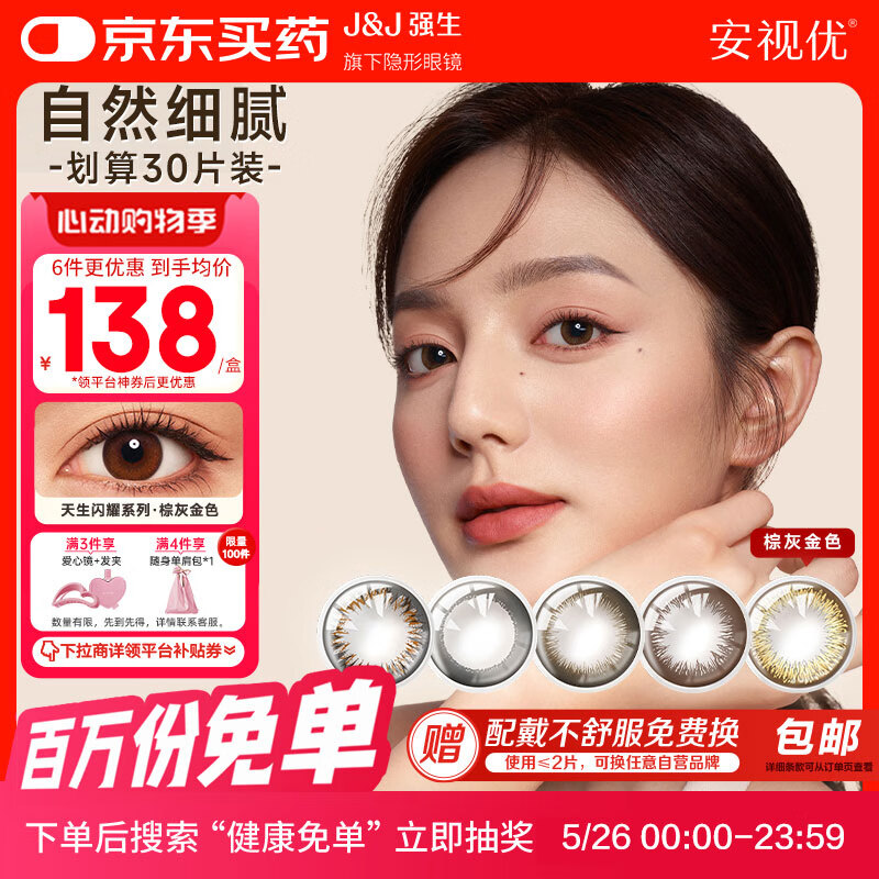 强生美瞳日抛彩色近视隐形眼镜安视优30片define进口cos棕灰金色575度
