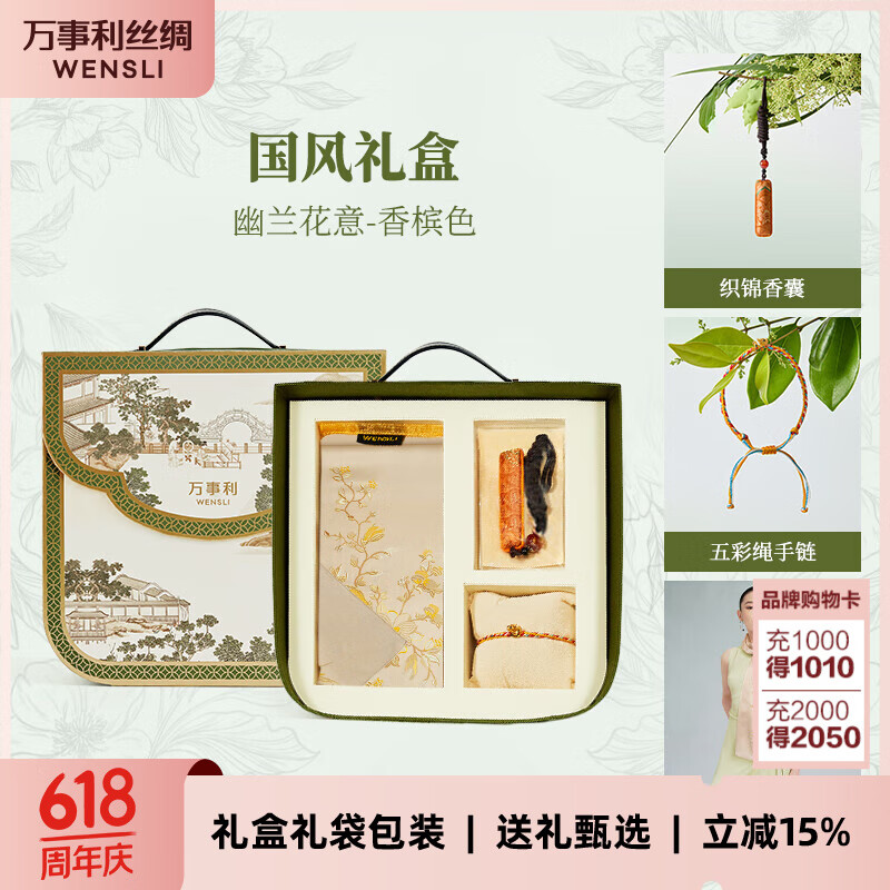 萬事利【國風(fēng)禮盒】桑蠶絲真絲絲巾女長巾送媽媽生日禮物盛世芳華