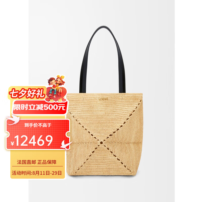羅意威（LOEWE）女士中號米色拉菲草編織可折疊單肩包A779G50X08-2123七夕禮物