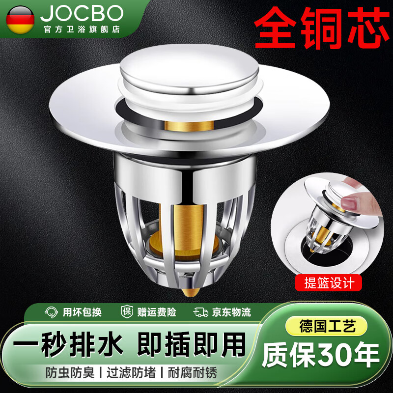 JOCBO【德国】洗手盆漏水塞面盆弹跳芯全铜芯防虫防臭下水器防堵漏水塞 面盆防臭弹跳芯【全铜芯】