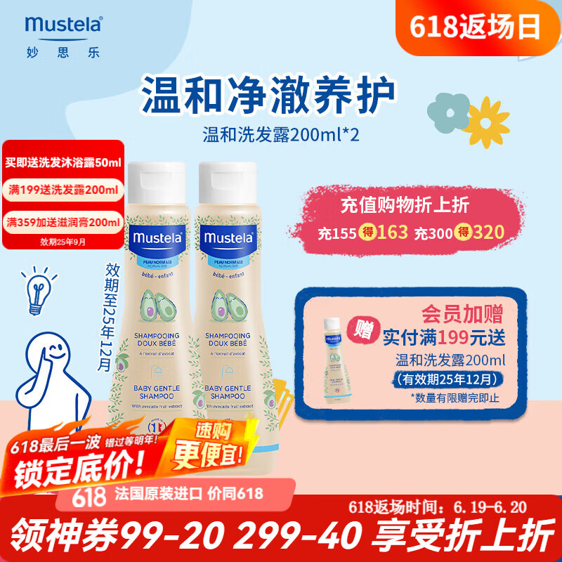 妙思乐婴幼儿温和洗发露200ml 宝宝洗发水 儿童洗发水 0-3-6岁 温和无泪 温和洗发露*2只【25年12月效期】