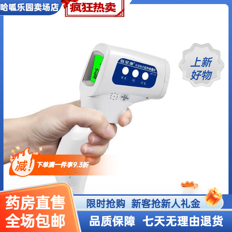 倍爾康體溫槍 JXB-178醫用遠紅外體溫槍家用測量測溫儀電子體溫計 倍爾康JXB-178家用額溫槍
