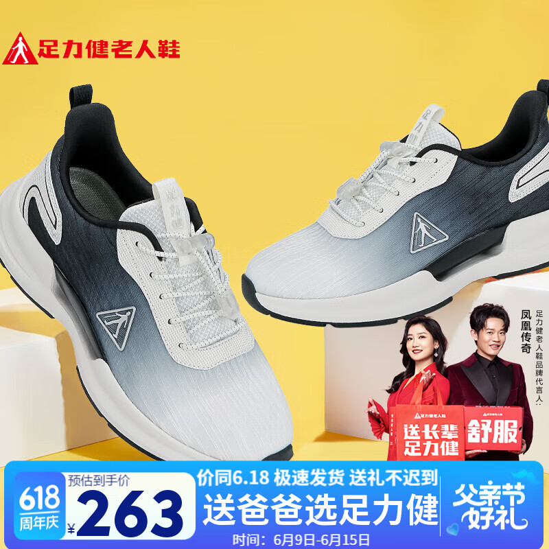 足力健老人鞋户外运动鞋中老年休闲鞋助力健步鞋25010018J白/黑 男  44