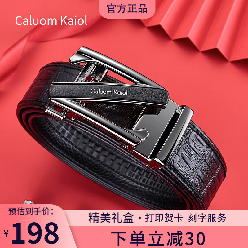Caluom Kaiol品牌皮带男真皮自动扣鳄鱼纹男士纯牛皮裤腰带生日礼物送男友 【专柜礼盒】8028百搭枪色 115cm -130cm默认随机（可修剪）