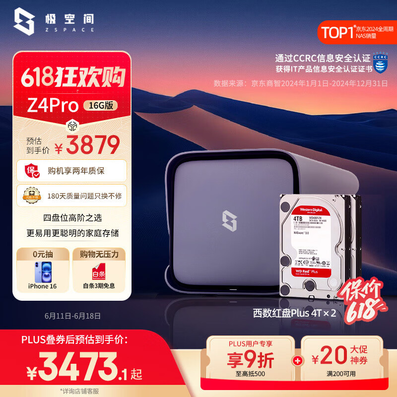 ���ռ� ˽���� Z4Pro 16G��8T