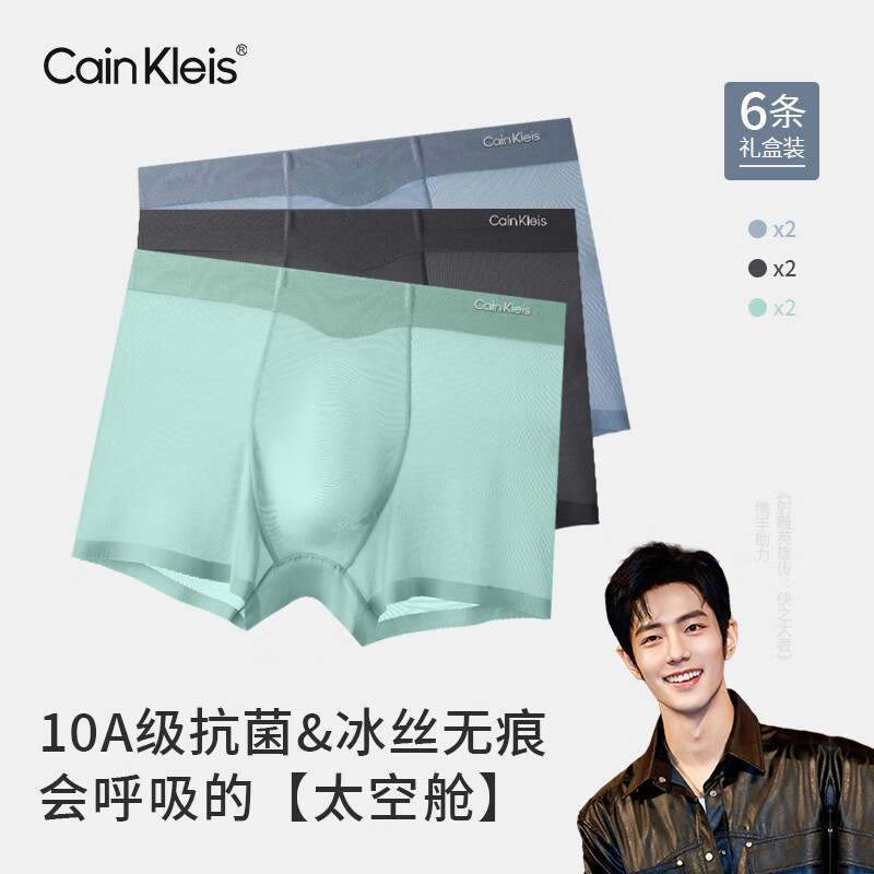 CAINKLEIS正品CK高端冰丝内裤男士运动四角平角男款短裤衩裤头男生抗菌透气 绿色+灰蓝+深灰 各色2条 3XL /185(推荐140-160斤) 京东折扣/优惠券