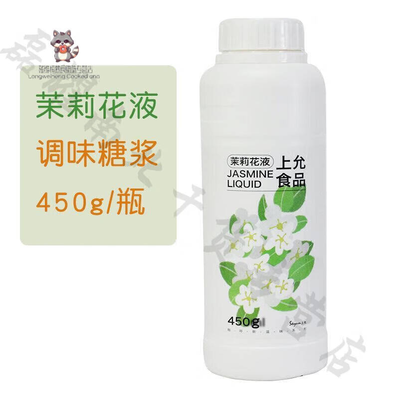 食芳溢上允茉莉花液网红桂花浓缩液纯液萃取液咖啡奶茶商用糖浆450g 茉莉花液 网红桂花浓缩液纯液萃取液咖啡奶