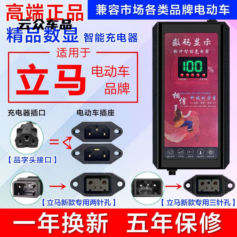 山头林村适用立马电动车电瓶车智能充电器48V60V72V20AH自动断电原装数显. 立马新品48V12AH品字头插孔 高端数显+静音散热+自动断电+更